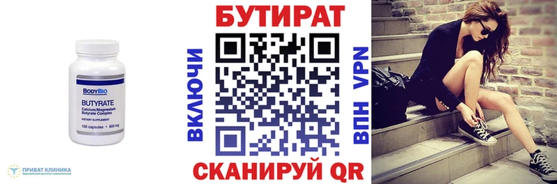 БУТИРАТ Butirat  купить   hydra онион  Новотитаровская 